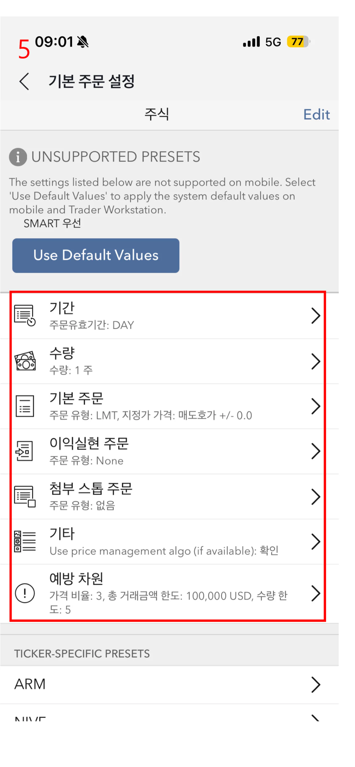 5. 주문 화면 9