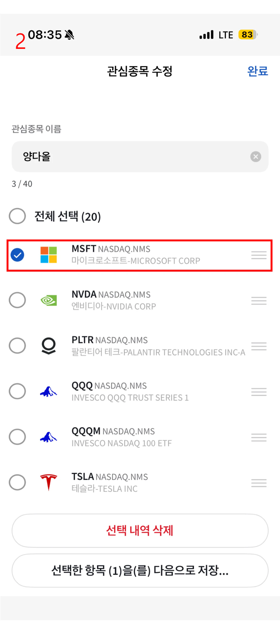 7. 관심 목록 화면 10