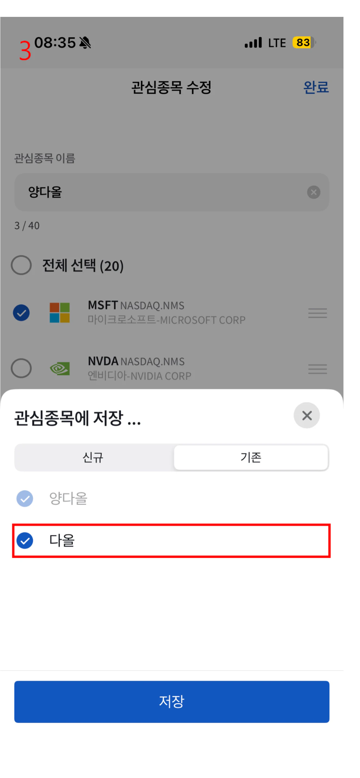 7. 관심 목록 화면 11
