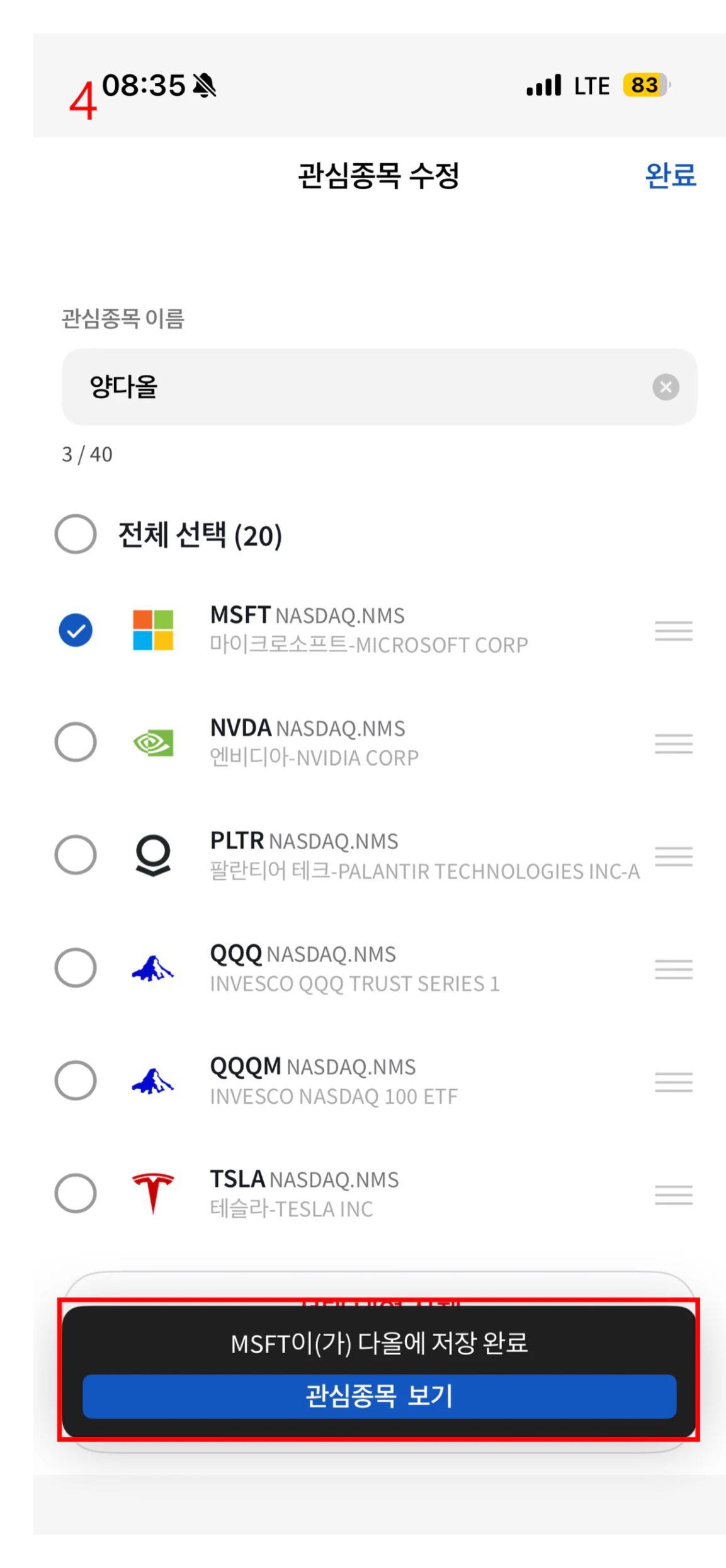 7. 관심 목록 화면 12