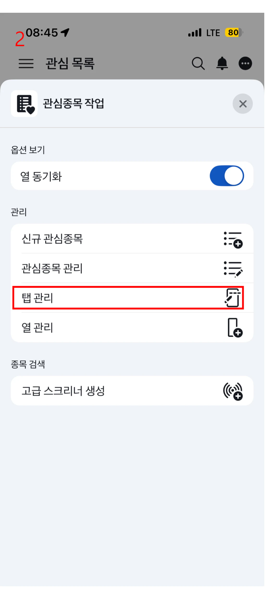 7. 관심 목록 화면 22