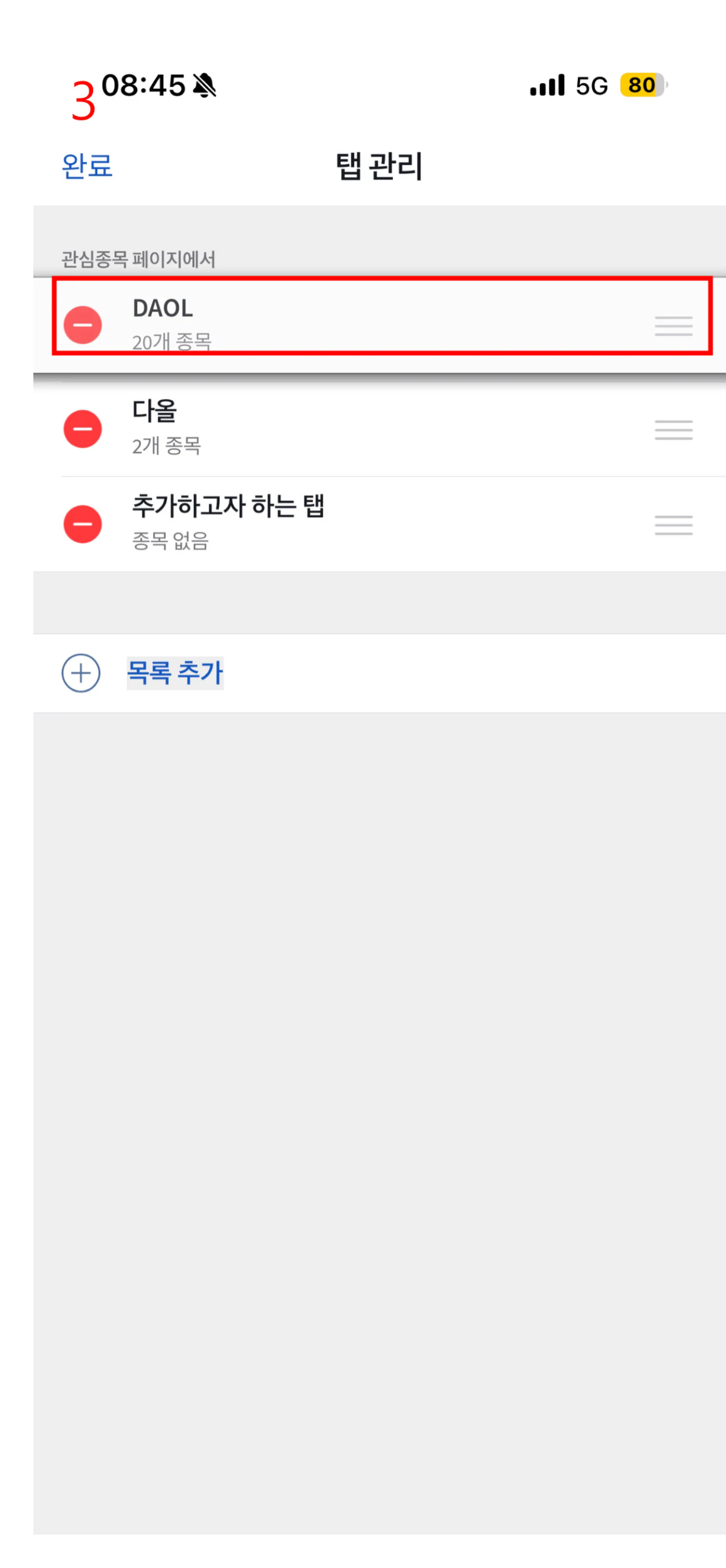 7. 관심 목록 화면 23