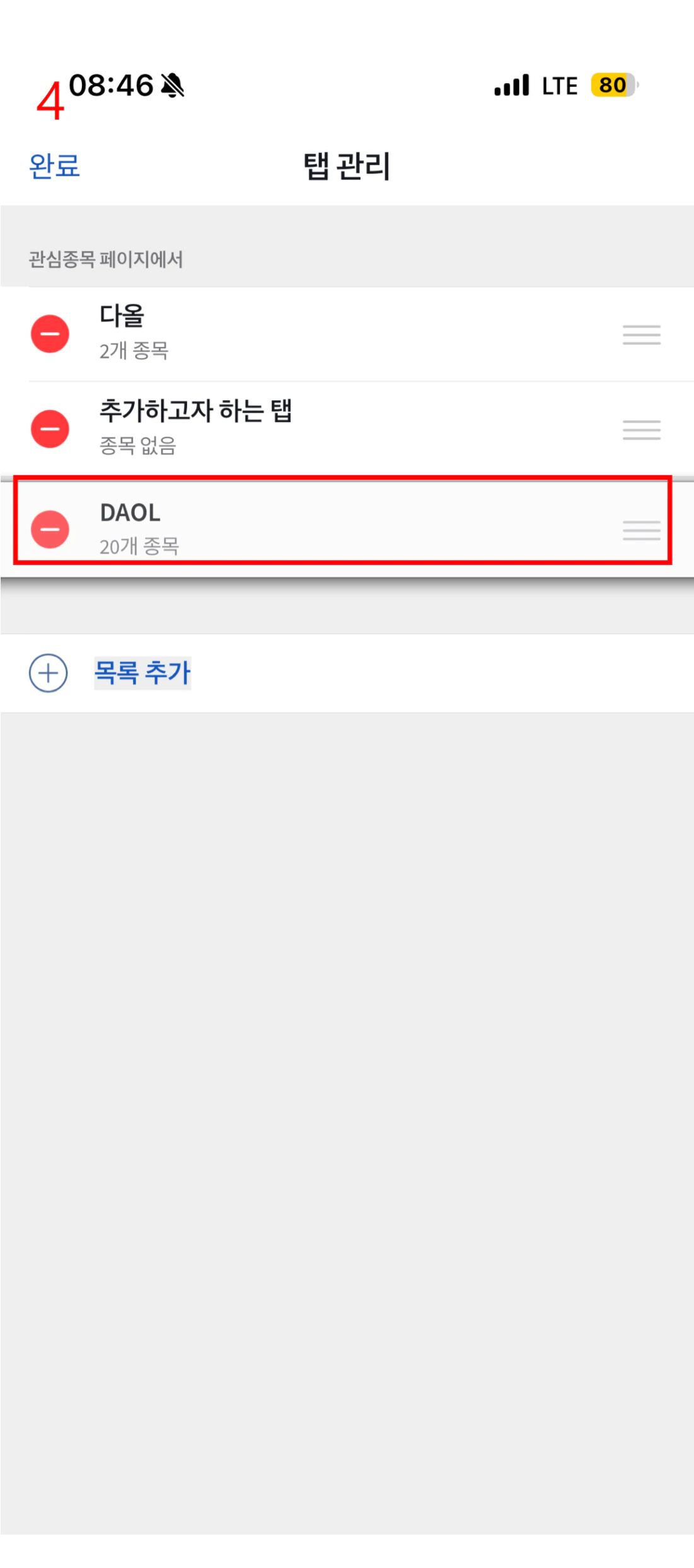 7. 관심 목록 화면 24