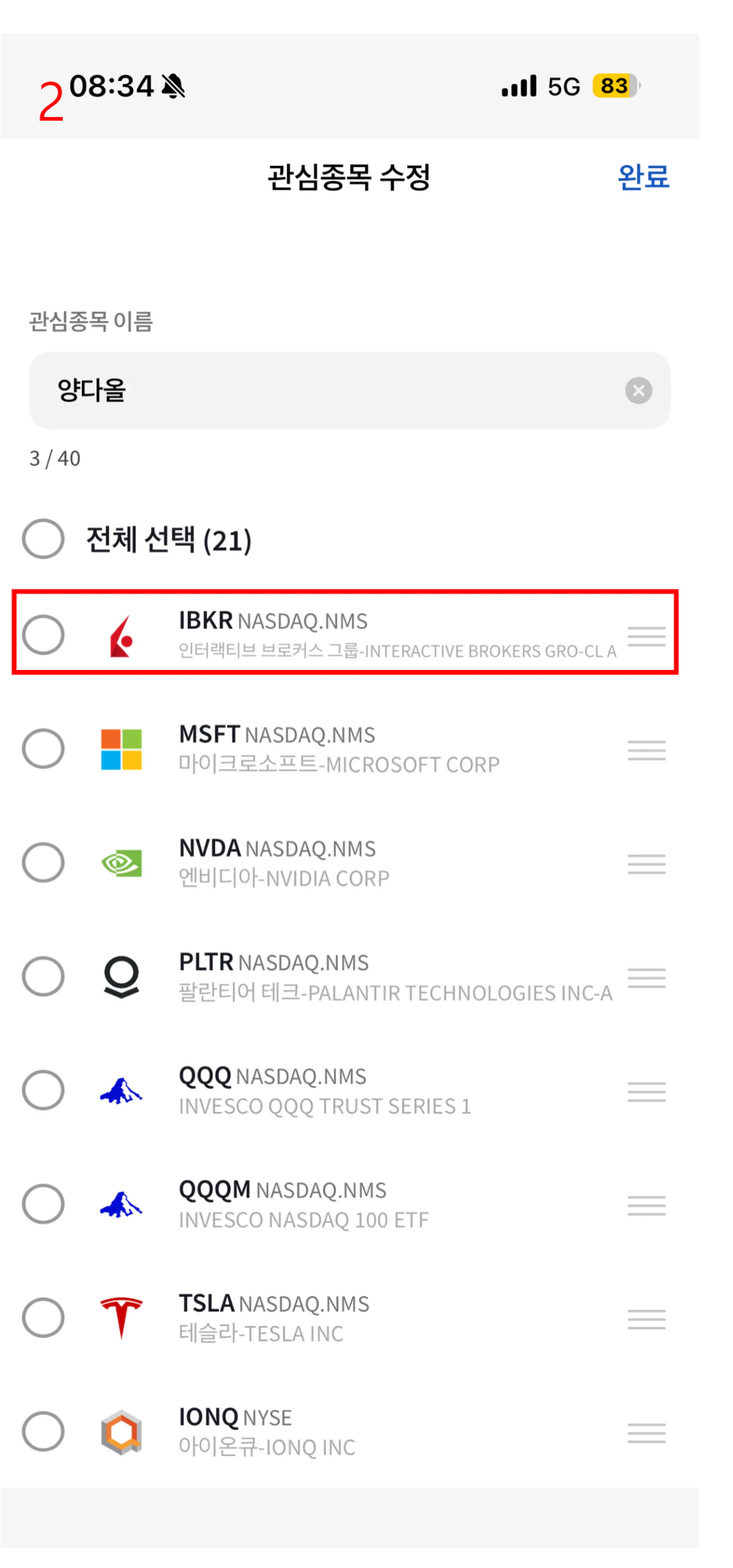 7. 관심 목록 화면 6