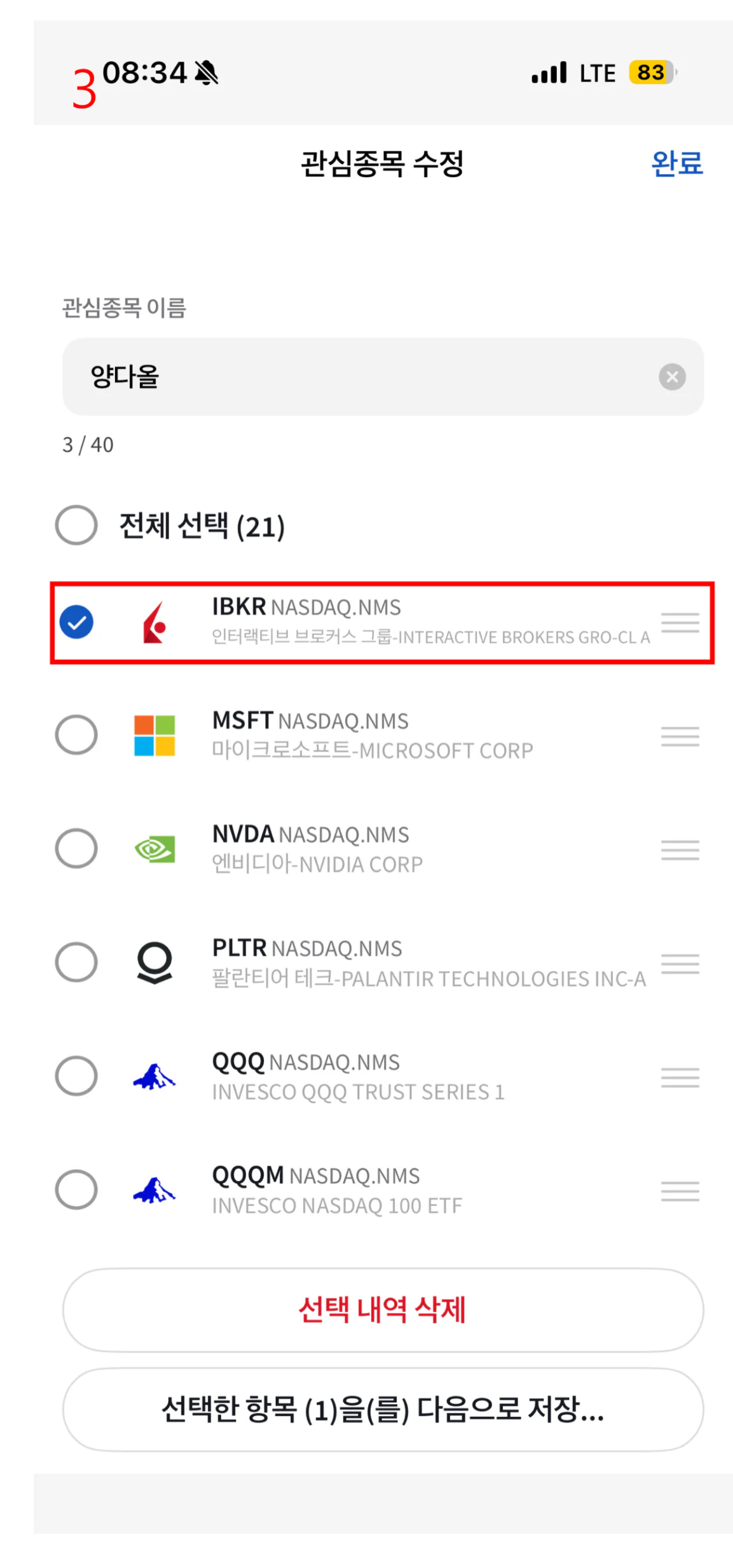 7. 관심 목록 화면 7