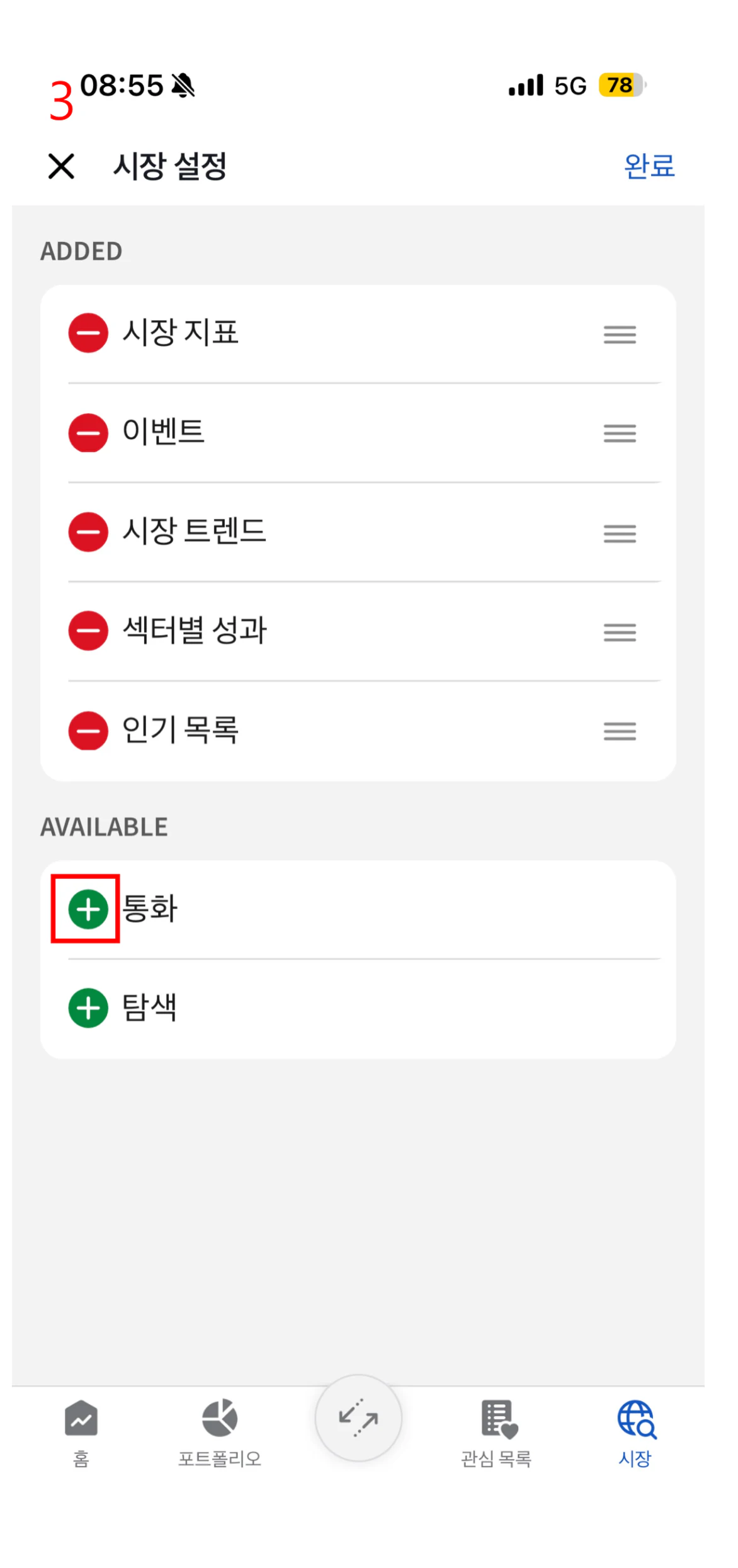8. 시장 화면 20
