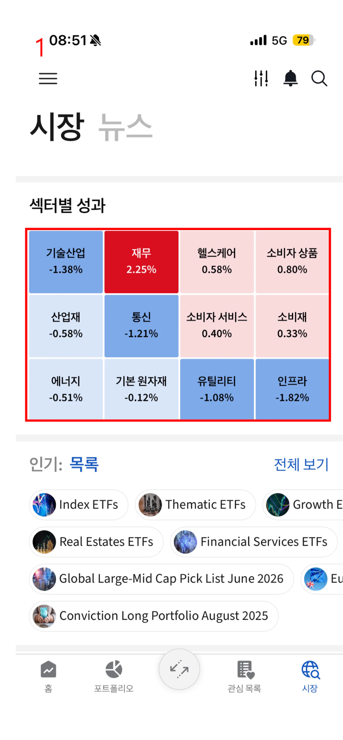 8. 시장 화면 7