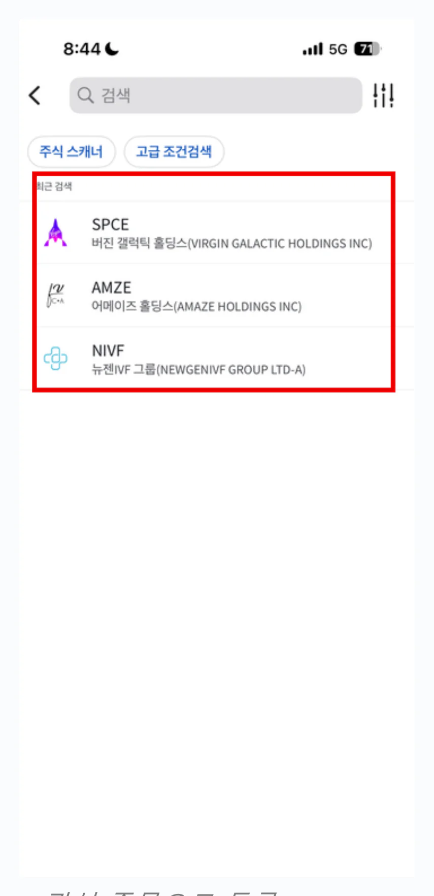 종목 검색 · 검색 결과 · 관심 종목으로 등록