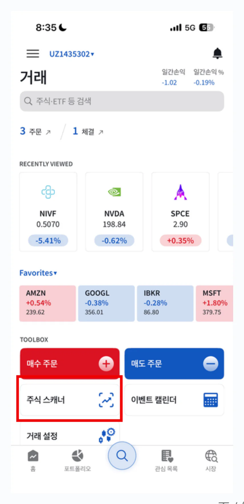 주식 스캐너 진입 · 조건 입력 · 스캐너 결과