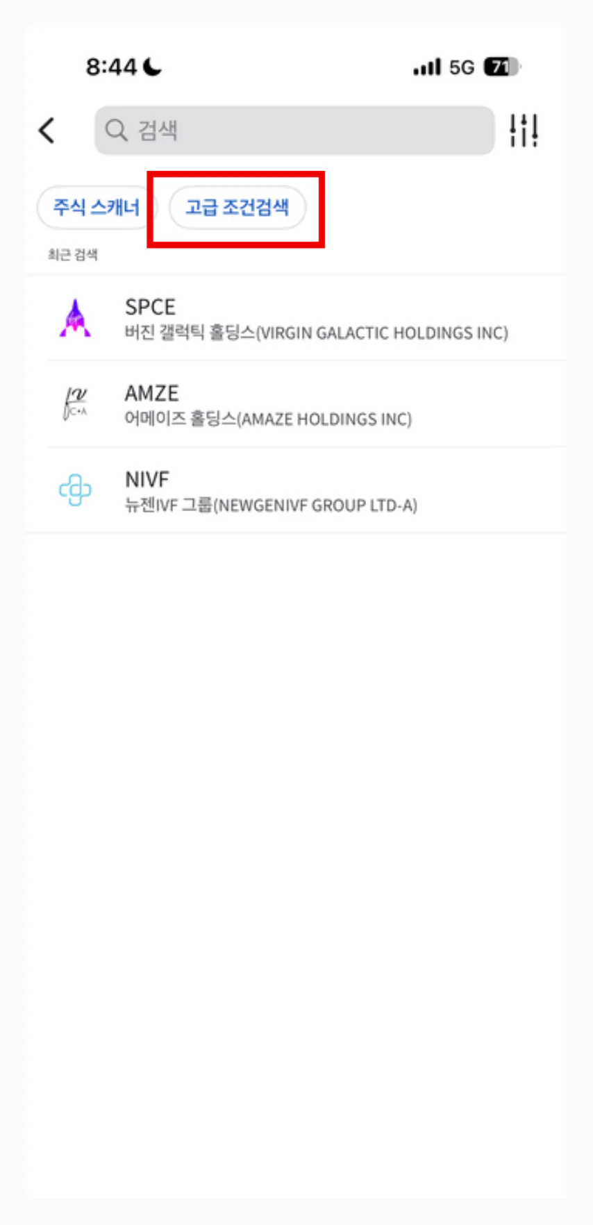 고급 조건검색 · 조건 설정 · 결과·저장