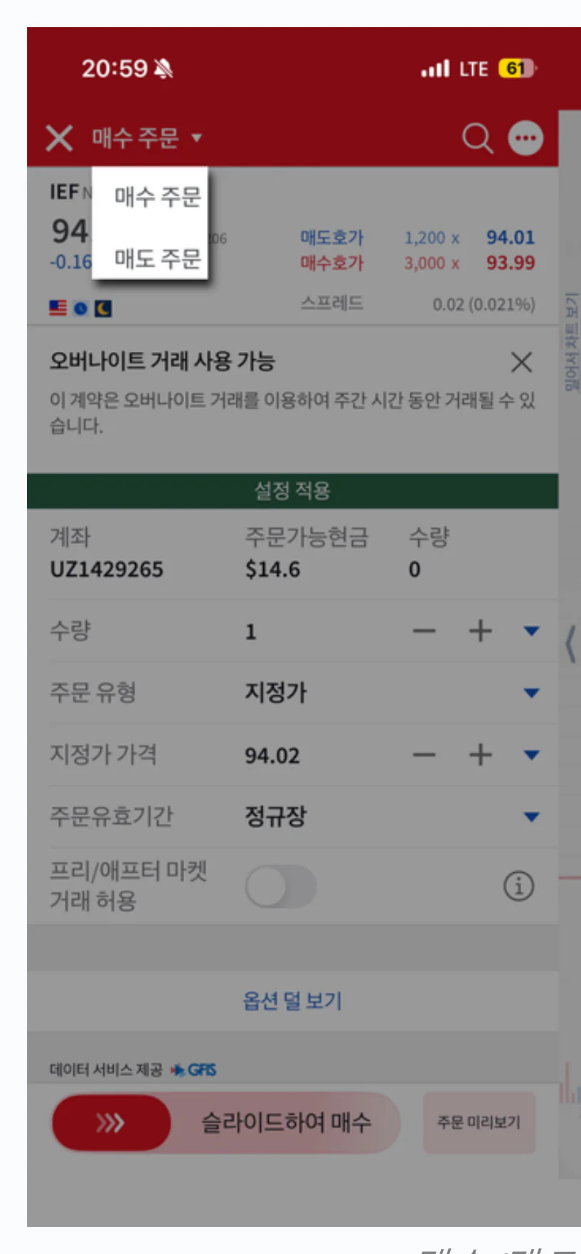 매수/매도 주문 화면