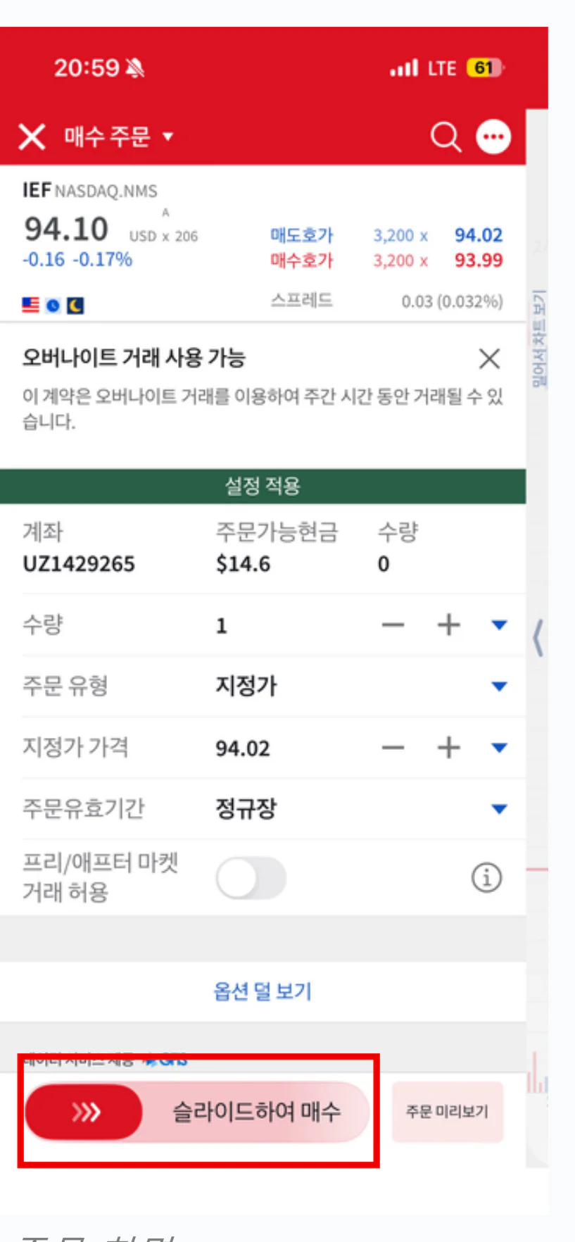 매수/매도 주문 화면