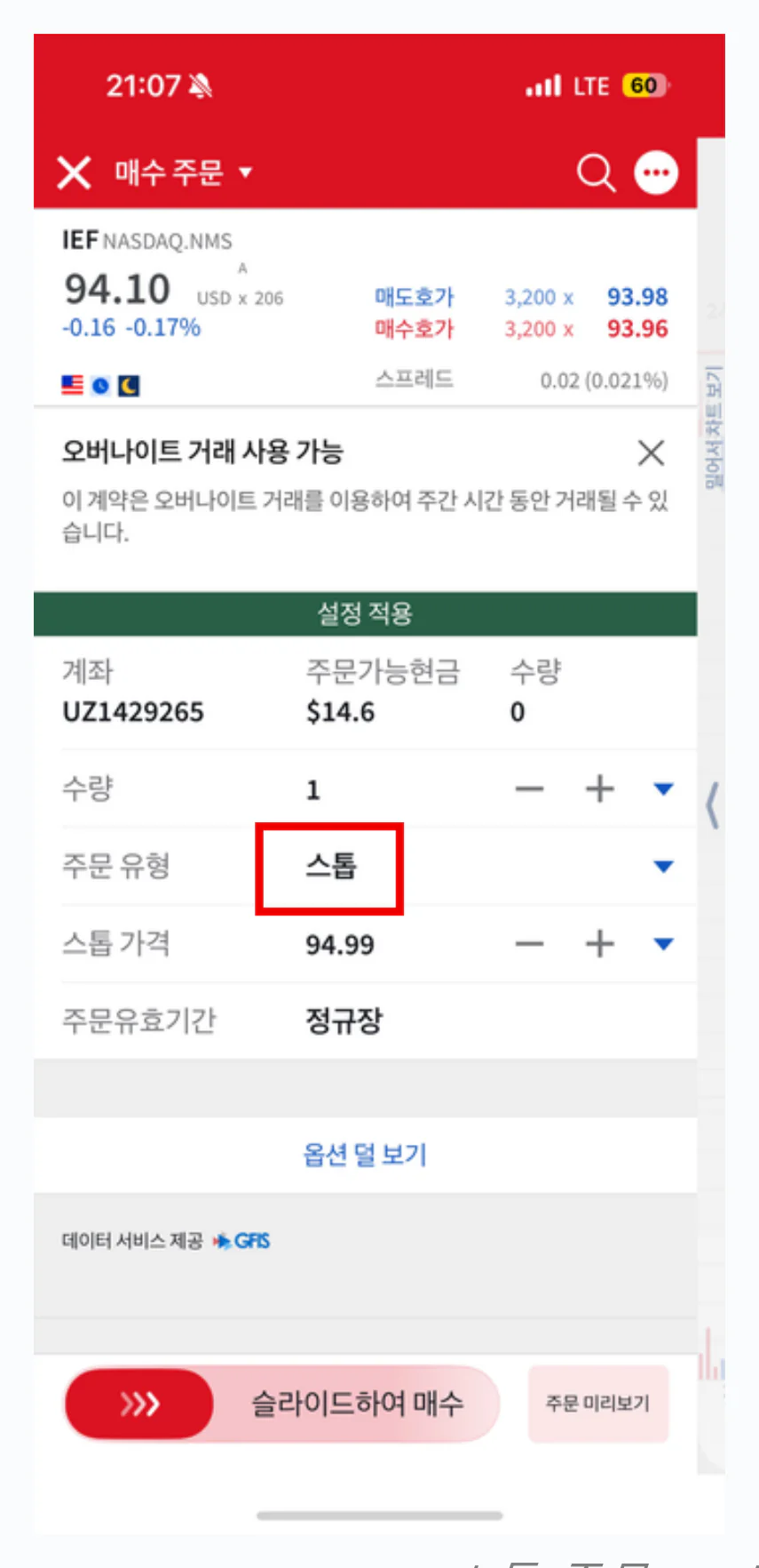 스톱 주문 · 스톱 지정가 주문