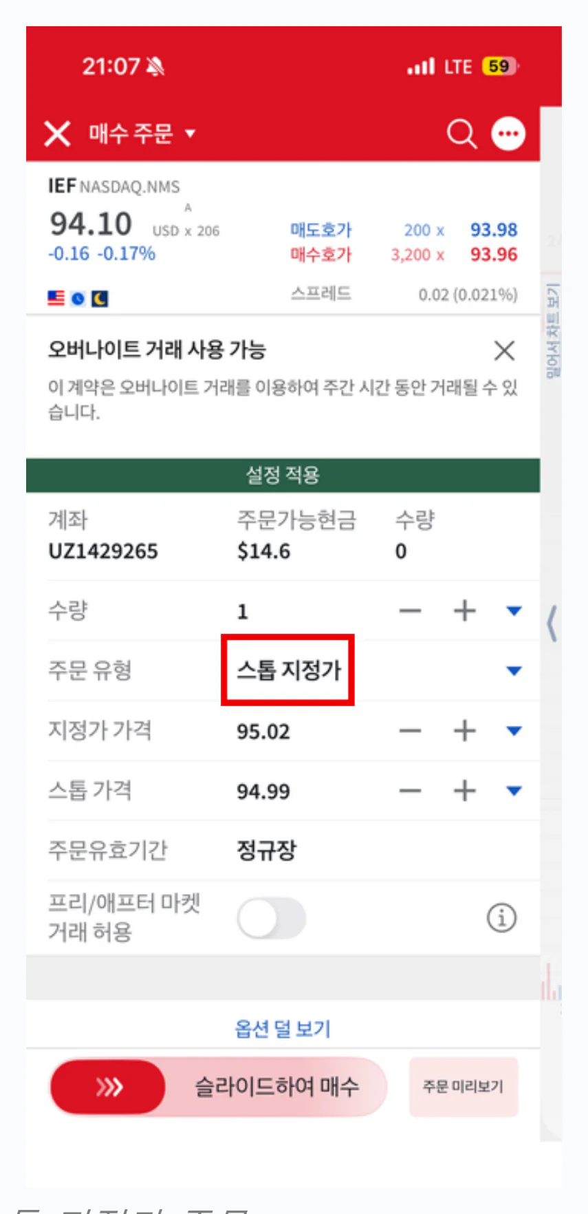 스톱 주문 · 스톱 지정가 주문