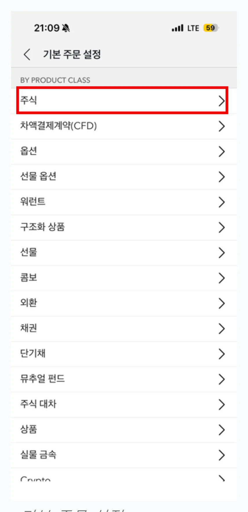 설정 > 거래 설정 · 기본 주문 설정