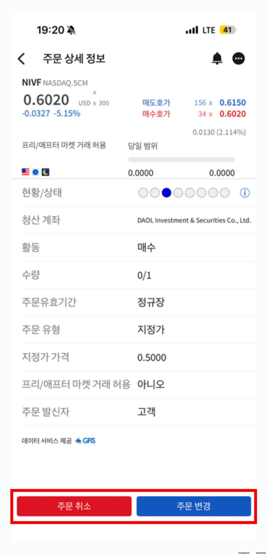 주문 정정·취소 · 가격 변경 · 주문 상태 색상