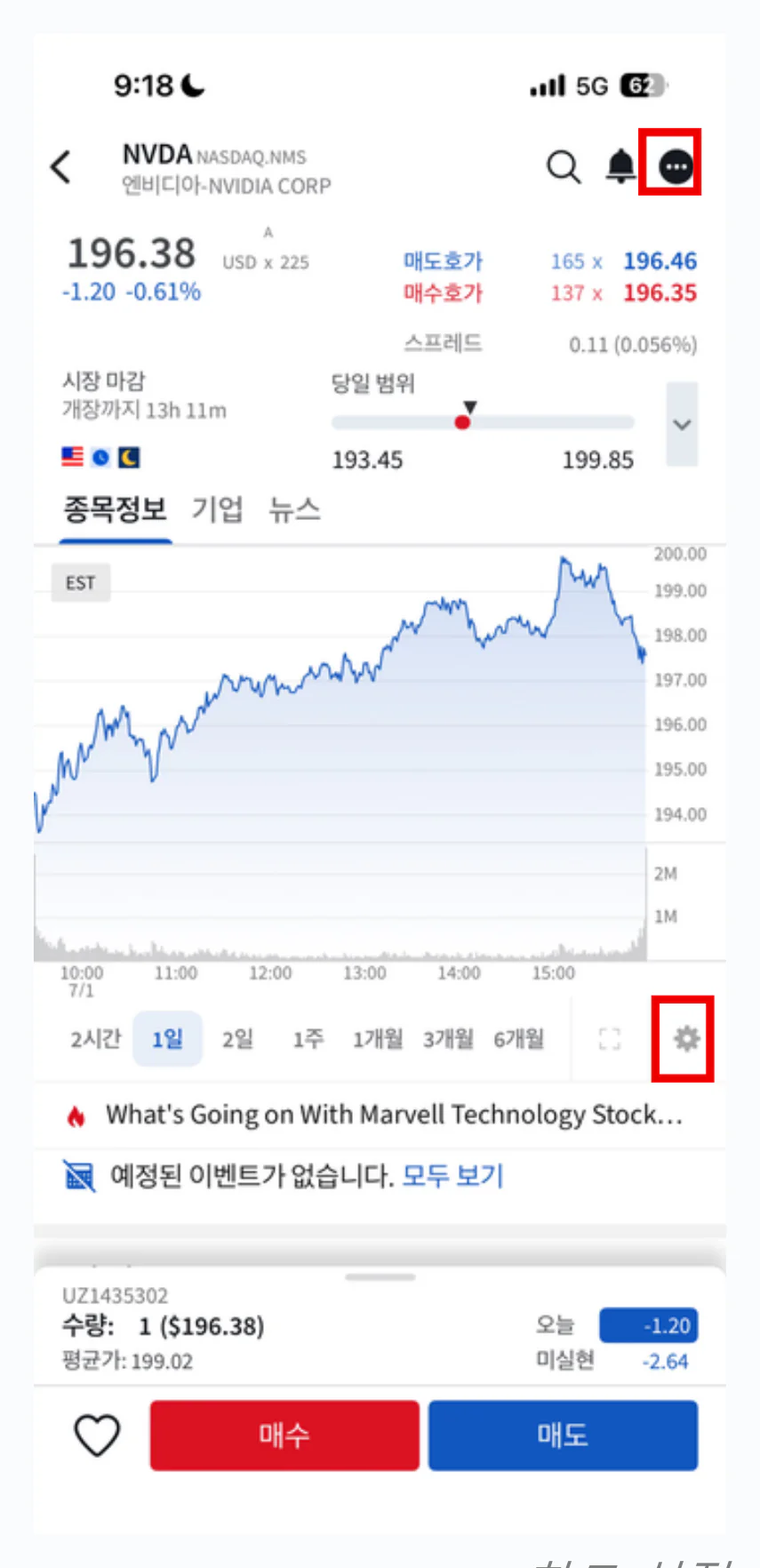 차트 설정 · 종목 설정