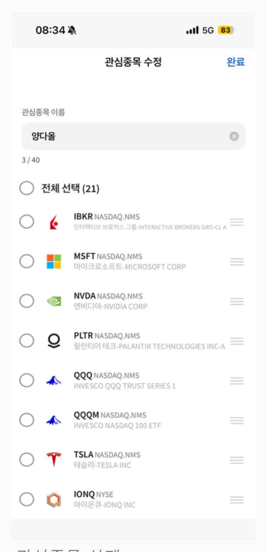관심종목 추가 · 관심종목 삭제