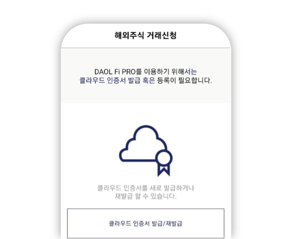 클라우드 인증서가 없다면