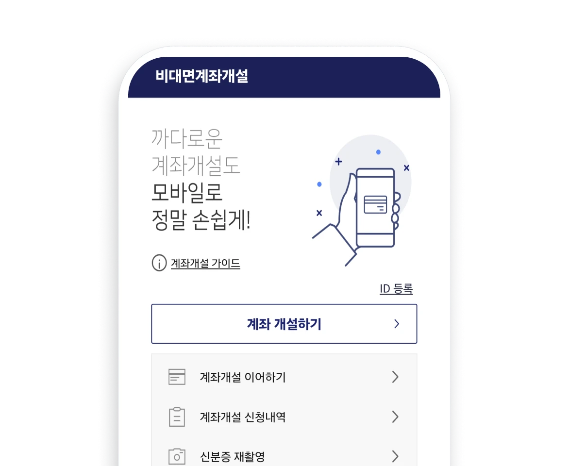 다올투자증권 Fi에서 계좌 개설하기
