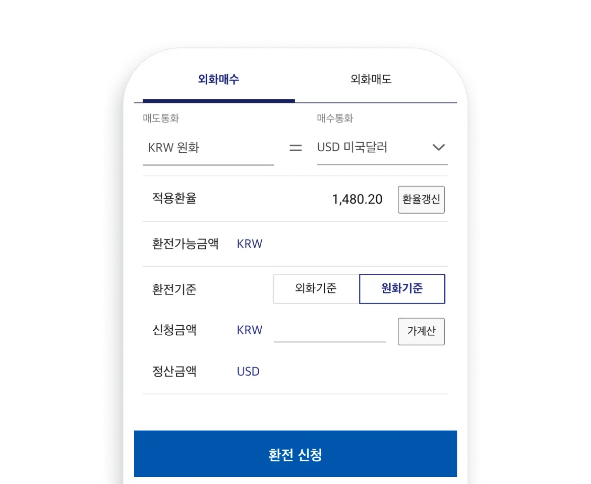 원화 입금 / 환전하기